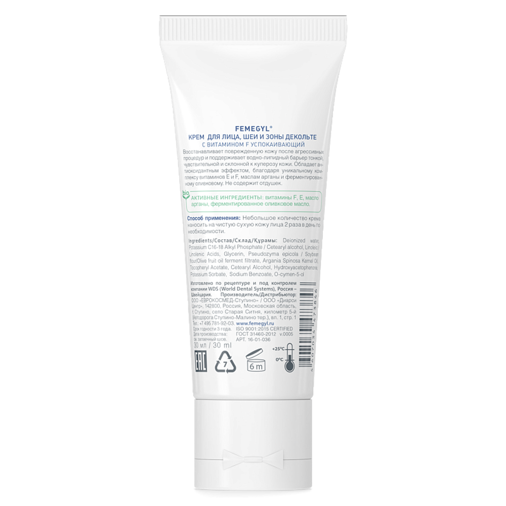 АУТЛЕТ FEMEGYL CREAM FOR THE FACE, NECK AND DECOLLETE WITH VITAMIN F