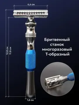 Т-образная бритва (станок) Kurt, К_20020Blue, металлический с синей вставкой