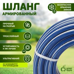 Шланг для полива GREEN APPLE GWGH1-030 УСИЛЕННЫЙ 12мм 1/2 дюйма х 20м | Шланги Green Apple