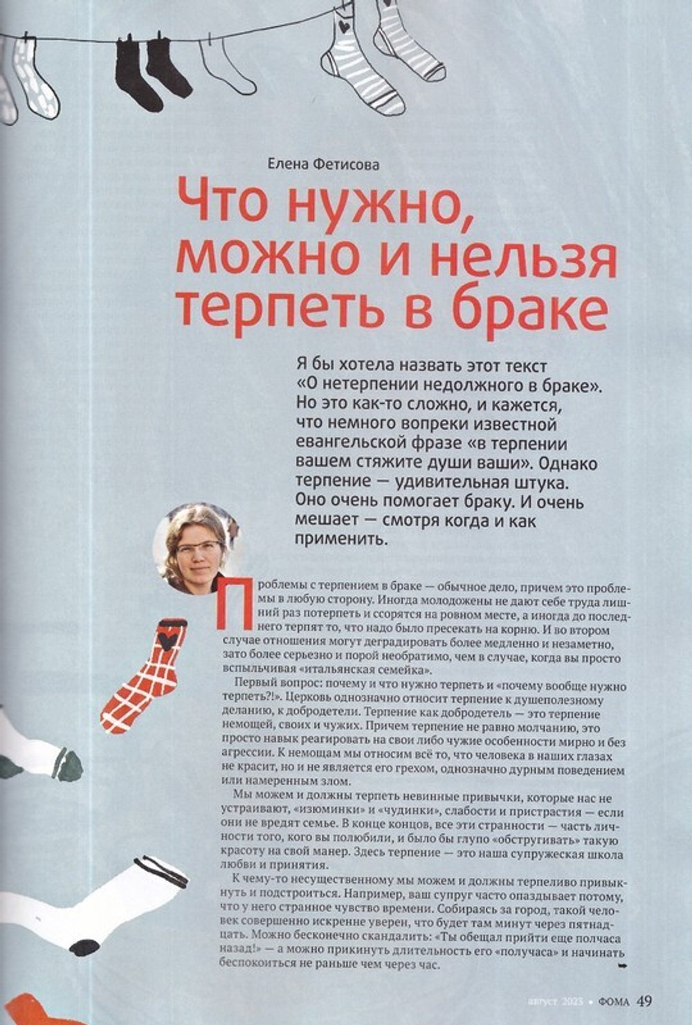 Журнал "Фома" №8 Август 2023 г.