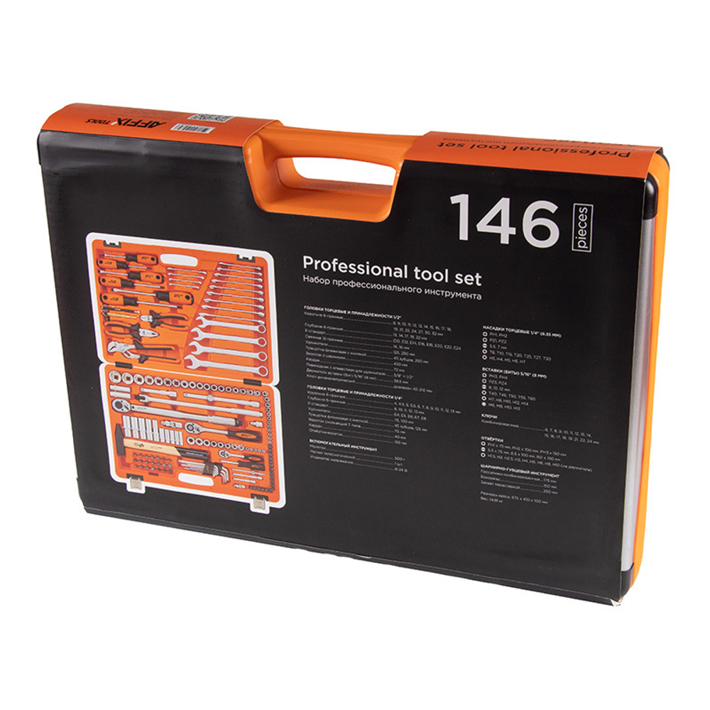 AFFIX (AF01146C) Набор инструментов универсальный, 146 предметов