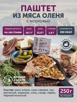 Паштет из оленя с морковью ТАЁЖНЫЙ ЦЕХ, 250 г
