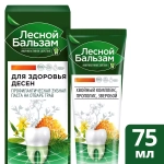 Лесной бальзам зубная паста с экстрактами прополиса и зверобоя на отваре трав 75 мл