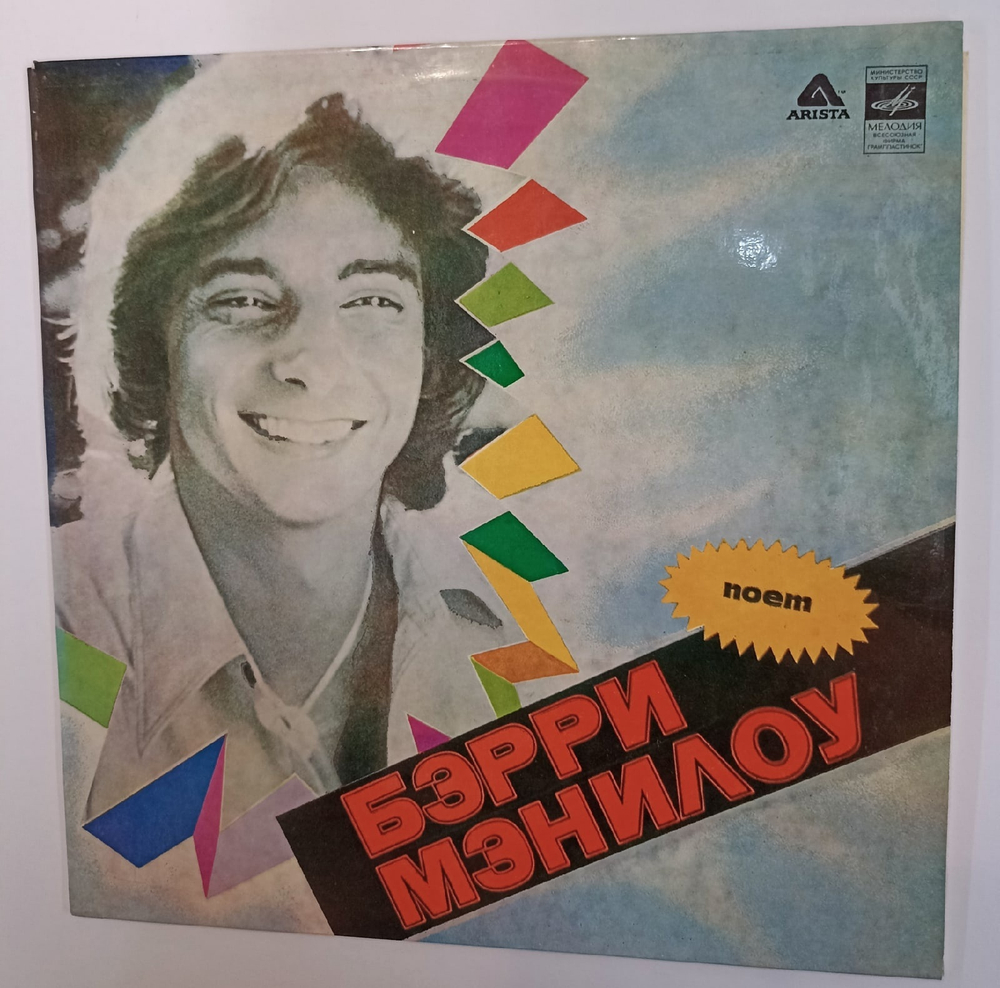 Бэрри Мэнилоу  Barry Manilow Поет Бэрри Мэнилоу
