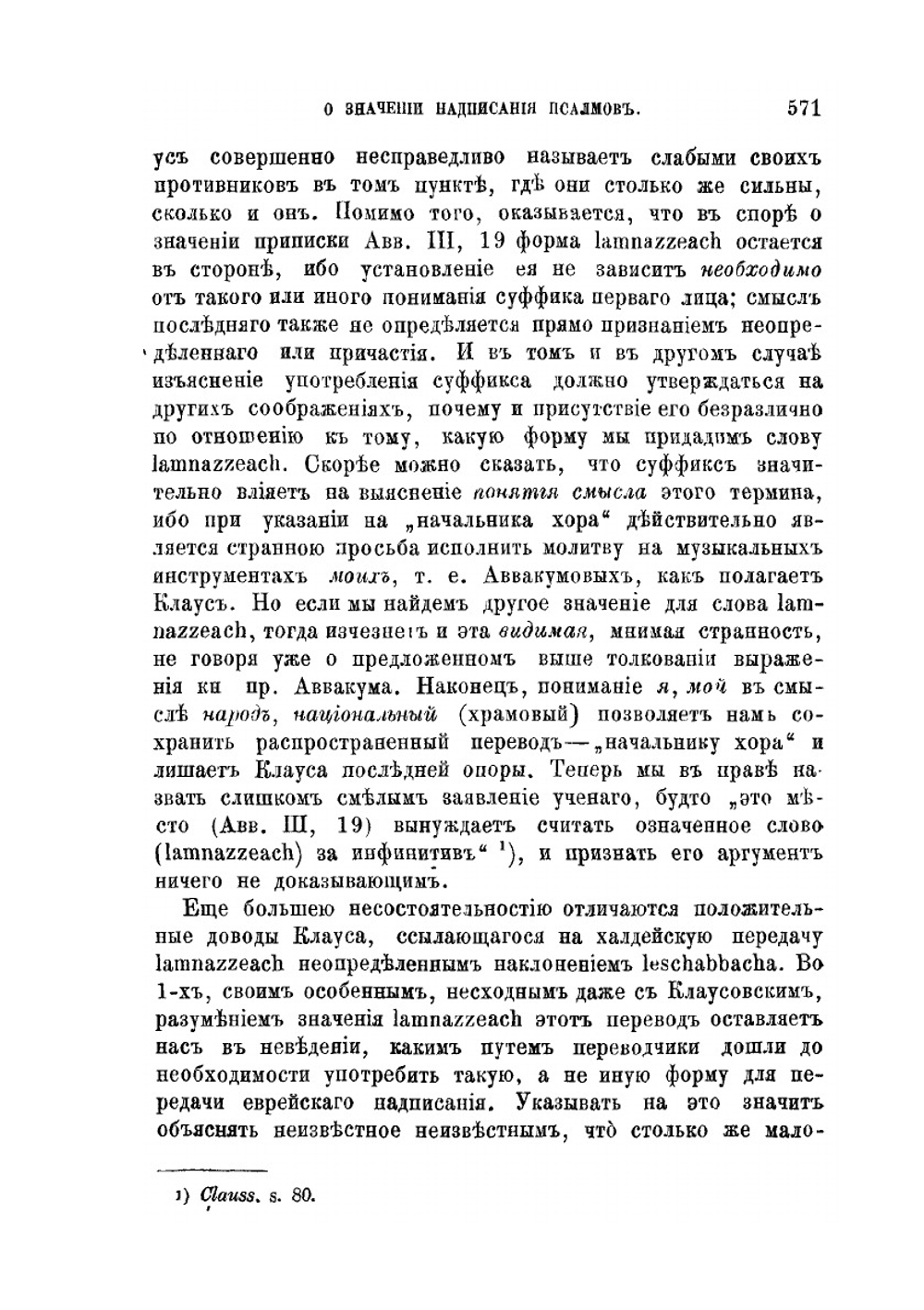 О значении надписания Псалмов | Н. Н. Глубоковский