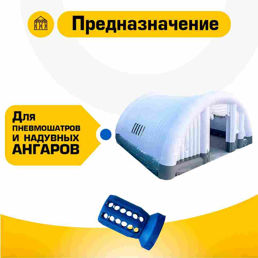 Сдуватель воздуха, дефлятор «Huawei» для надувных батутов с насосами серии REH