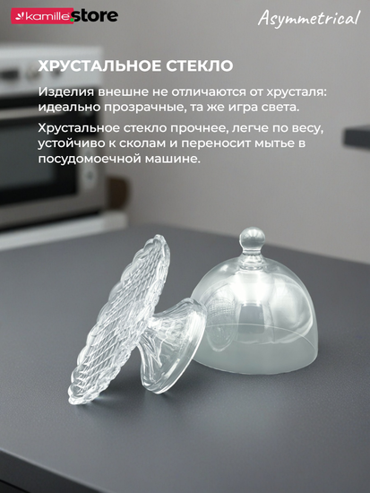 Блюдо для десертов 18 см. на ножке с крышкой, Asymmetrical