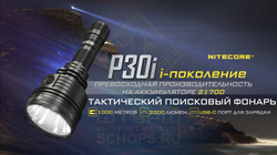 Фонарь Nitecore P30i