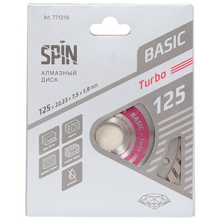 Диск отрезной алмазный Spin, Турбо, 125 мм, сухой рез, 771219