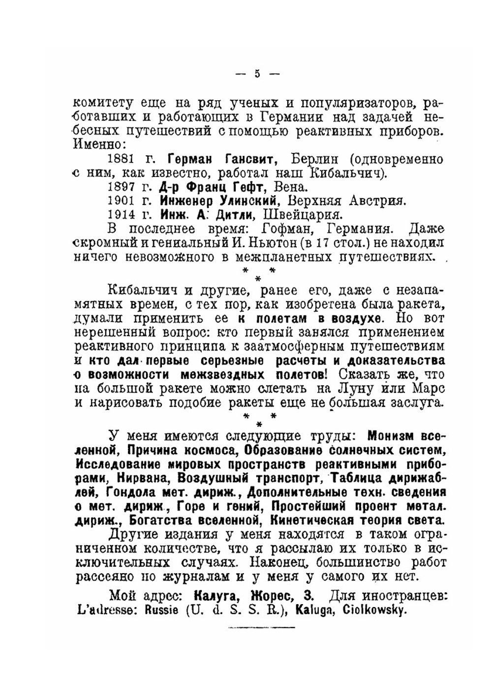 Сопротивление воздуха и скорый поезд | В. Циолковский