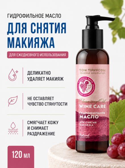 Гидрофильное масло Для снятия макияжа, 120 мл (4,87 б)