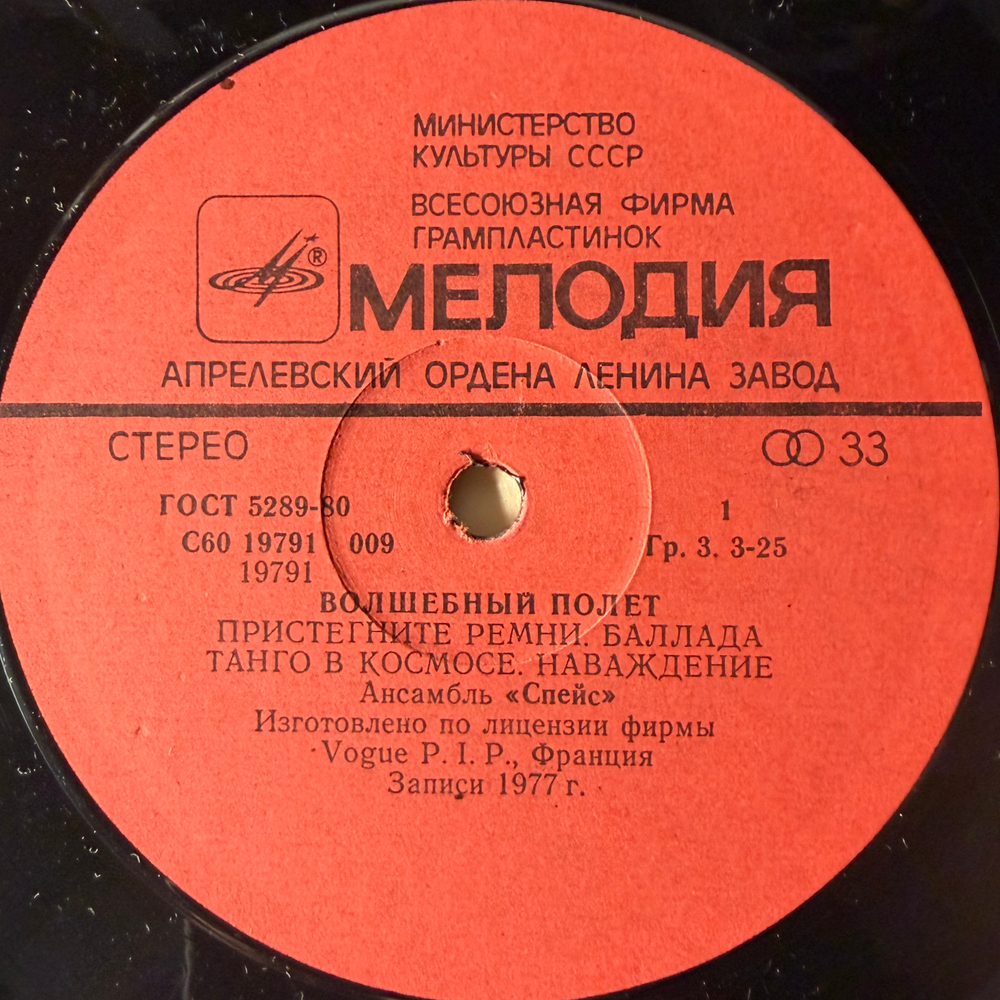 Виниловая пластинка Спейс (Мелодия) LP