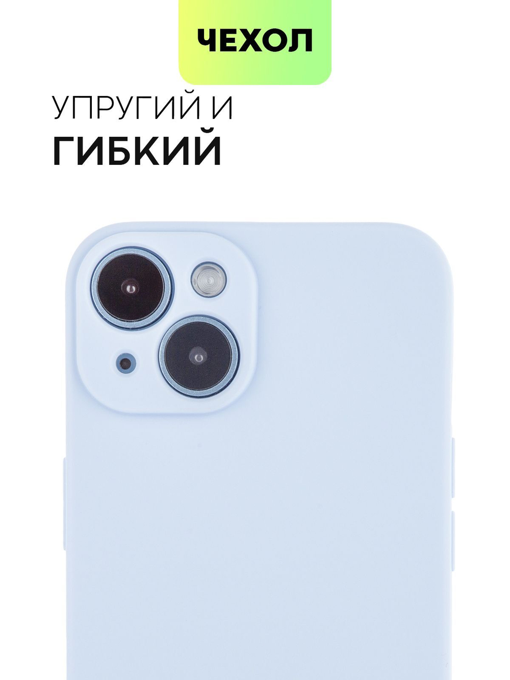 Чехол BROSCORP для Apple iPhone 14 оптом (арт. IP14-COLOURFUL-LIGHTBLUE)
