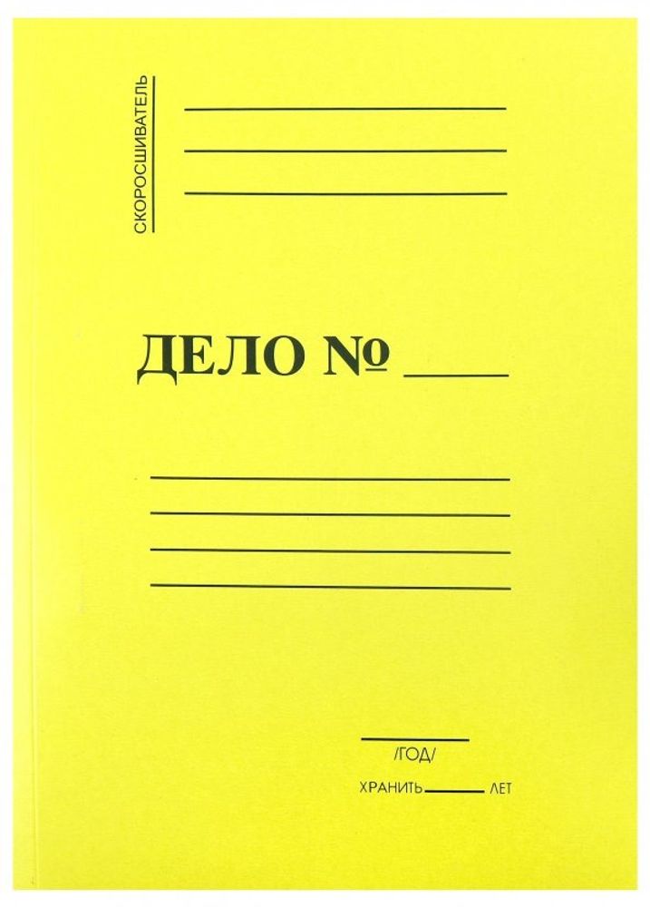 Скоросшиватель картонный ЛИЛИЯ ХОЛДИНГ желтый (5С2-2444ЦЖ)