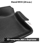 Передние автомобильные коврики ЭВА с бортами для Haval H9 II (24-н.в.)