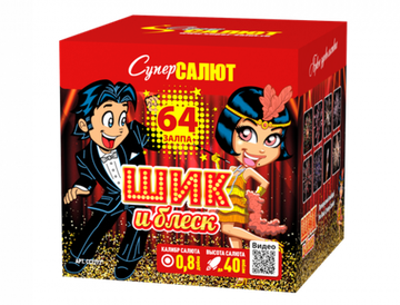 Батарея салютов Шик и блеск (64/0,8) СС7272