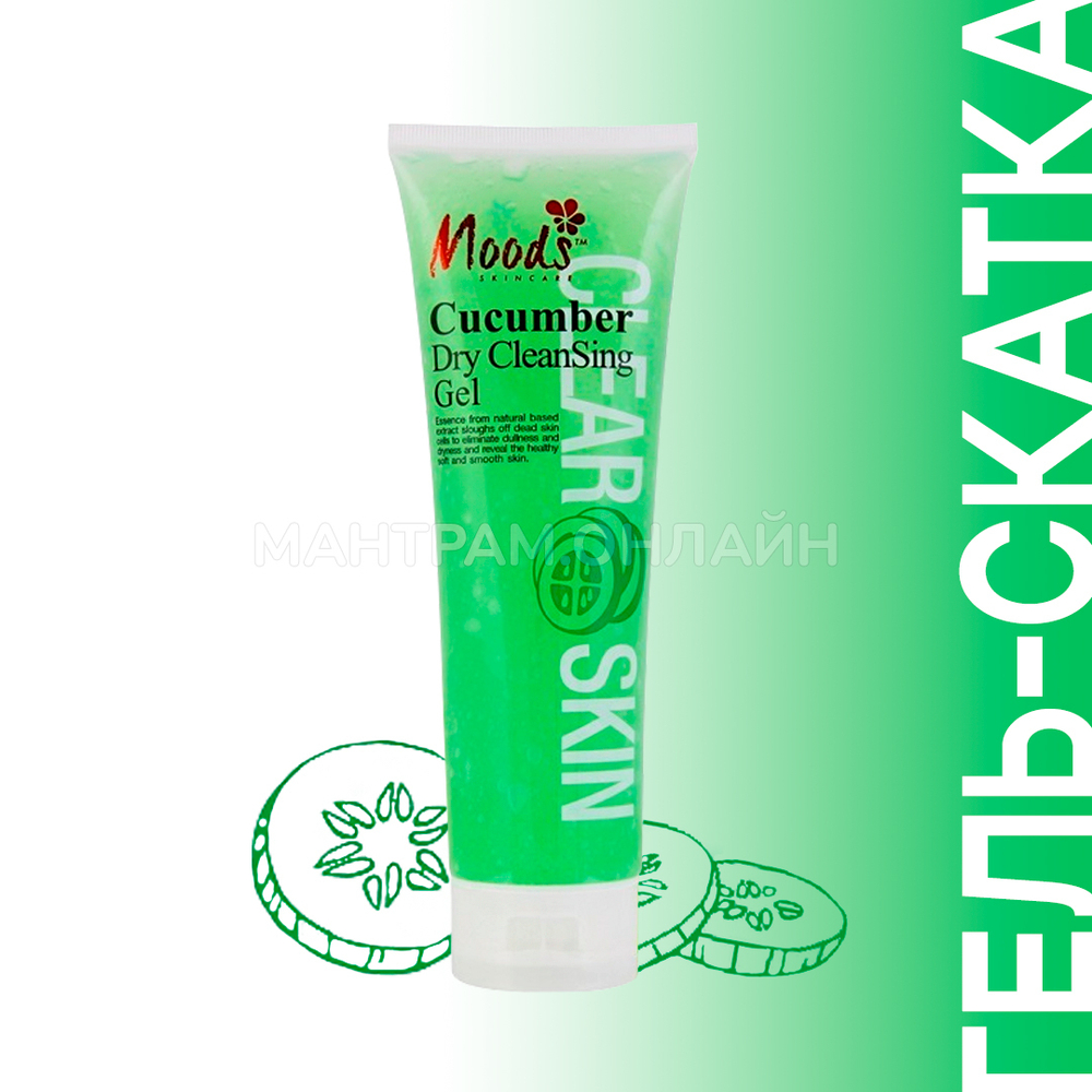 Гель-скатка для лица и тела Belov Moods Cucumber Dry CleanSing Gel Огурец 350 мл