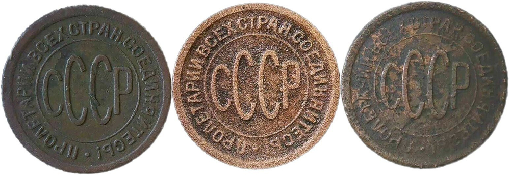 Набор из 3-х медных монет полкопейки 1925, 1927, 1928 гг. (VG-F)