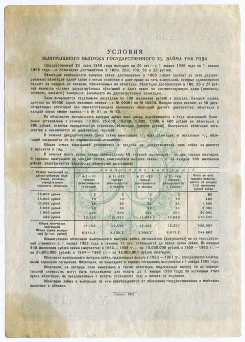 Облигация 50 рублей 1948 год. 2% заем - выигрышный выпуск. Серия № 011281. F