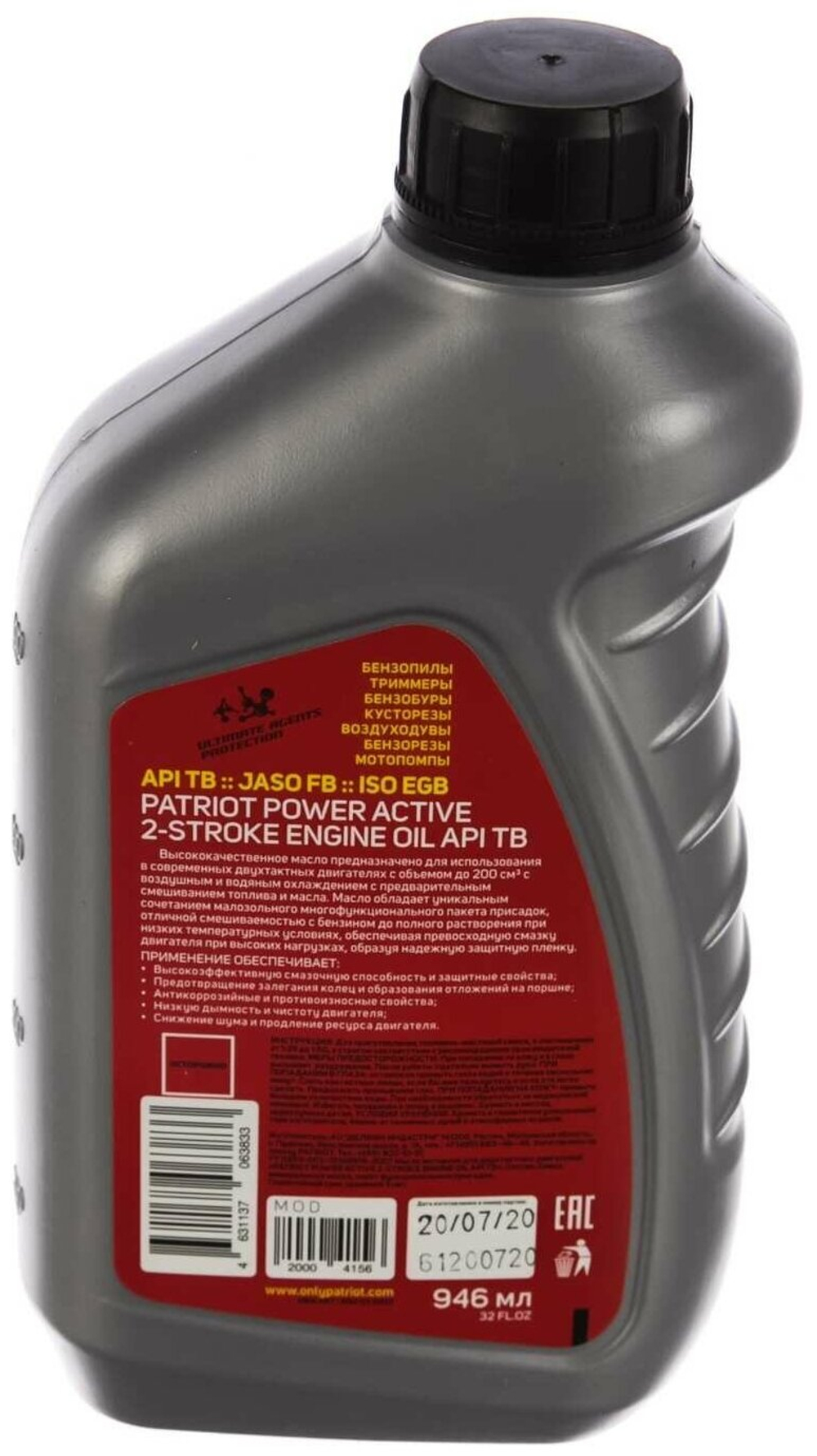 Масло минеральное PATRIOT POWER ACTIVE 2T с дозатором,0,946л