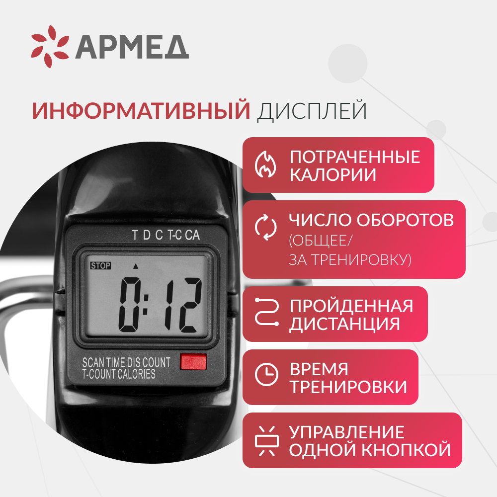 Велотренажёр для рук и ног Армед HJ-086 Пластиковый