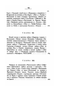 История 145-го пехотного Новочеркасского Императора Александра III полка. 1796-1896 гг. | Ф.П. Шелехов