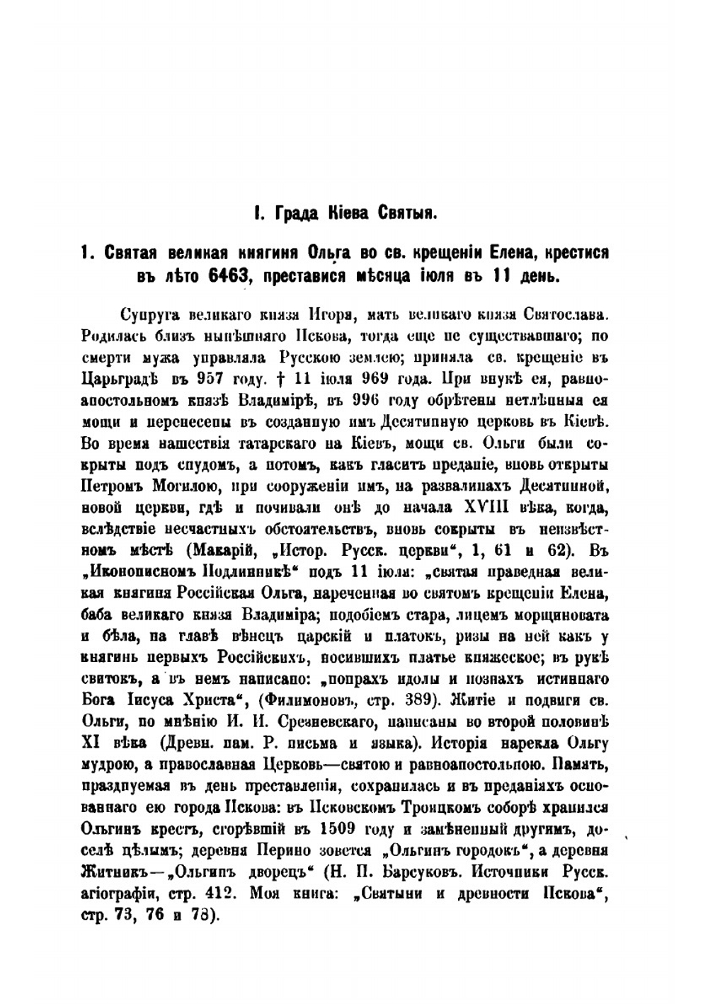 Книга глаголемая. Описание о российских святых | М.В. Толстой