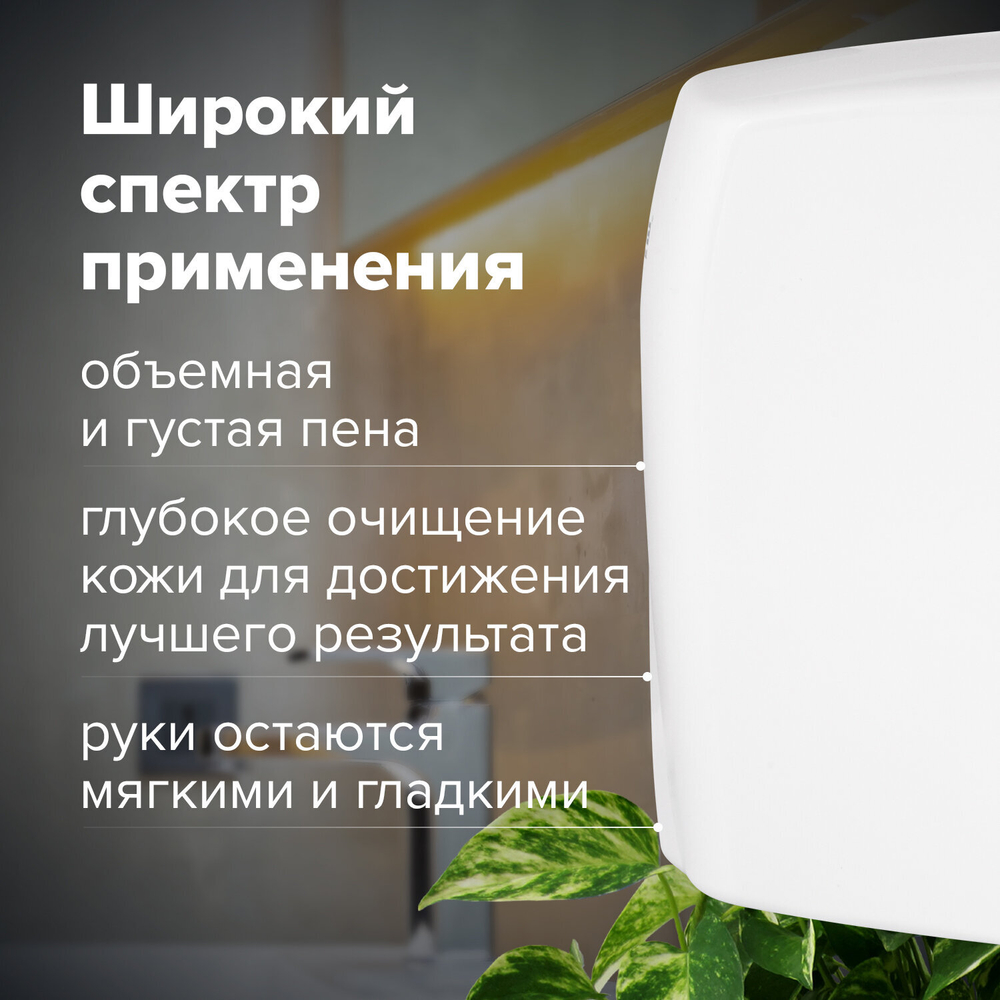 Дозатор для мыла-пены LAIMA PROFESSIONAL ORIGINAL, НАЛИВНОЙ, СЕНСОРНЫЙ, 1 л, белый, ABS-пластик.