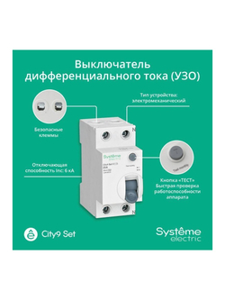 Выключатель дифференциального тока (УЗО) 2п 25А 30мА тип AC City9 Set 230В SE C9R36225