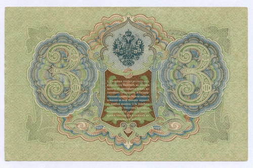 Кредитный билет 3 рубля 1905 год. Управляющий Шипов, кассир Афанасьев ГБ 088825. XF
