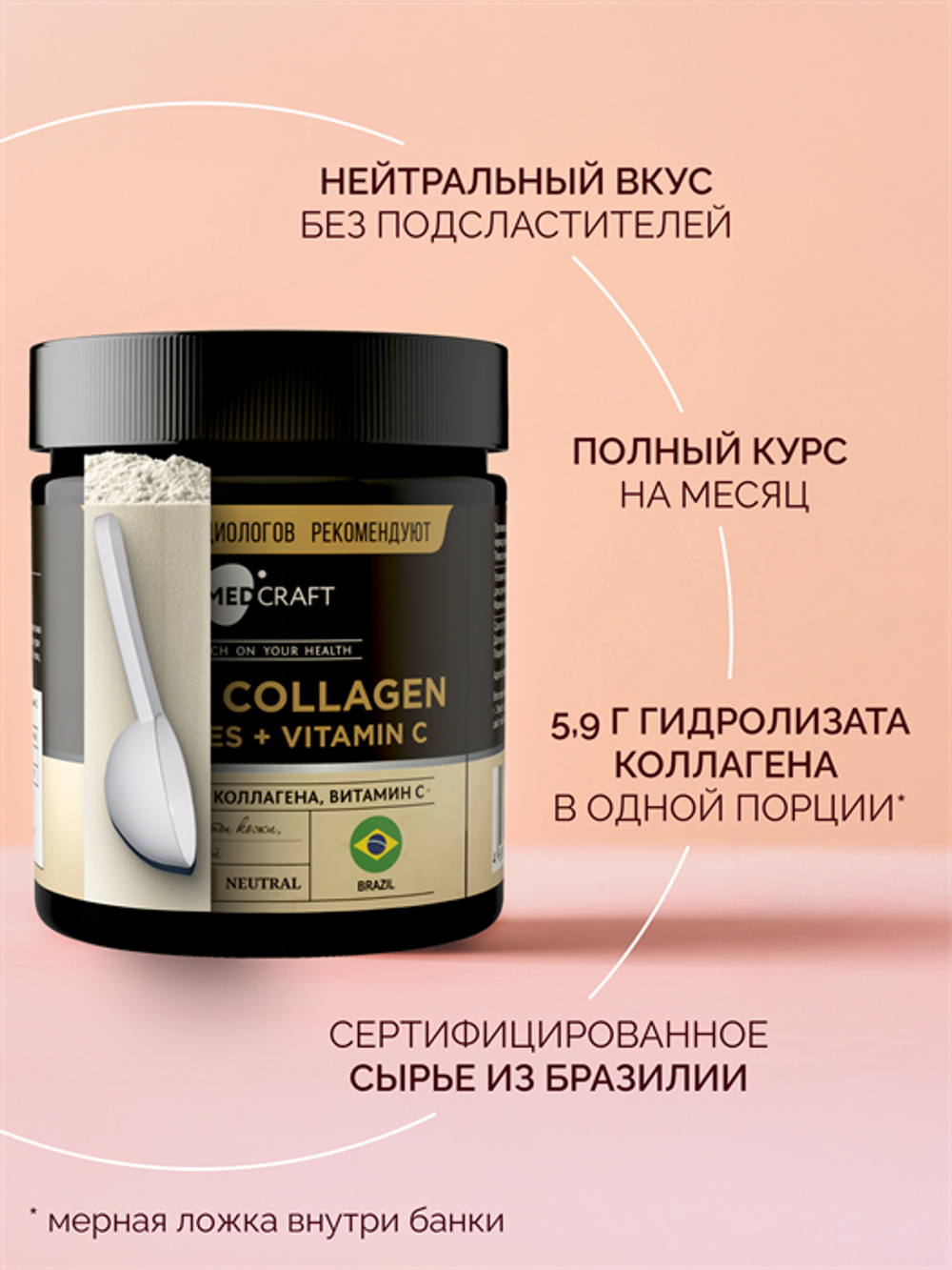 Коллаген говяжий, порошок, 5,9 мг, 180 гр