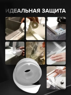 Лента бордюрная прозрачная для раковины, мойки, кухни, ванны, санузла, водонепроницаемая самоклеящаяся 30мм 5м