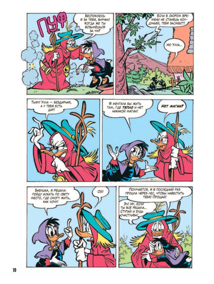 Комикс Магика де Гипноз.Волшебная,как я.