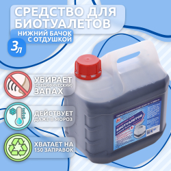 Средство для биотуалетов 20 л "Артель Золотарь" для нижнего бачка / Универсальная жидкость
