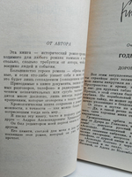 Валентин Пикуль. Собрание сочинений. Том 4-5. Из тупика: Роман-хроника