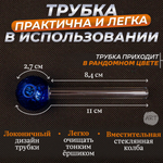 Трубка OIL AX-12 (11см.)