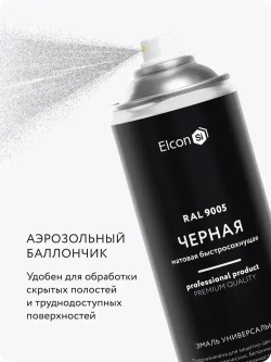 Аэрозольная краска в баллончике Elcon универсальная акриловая матовая черная RAL 9005, 520 мл