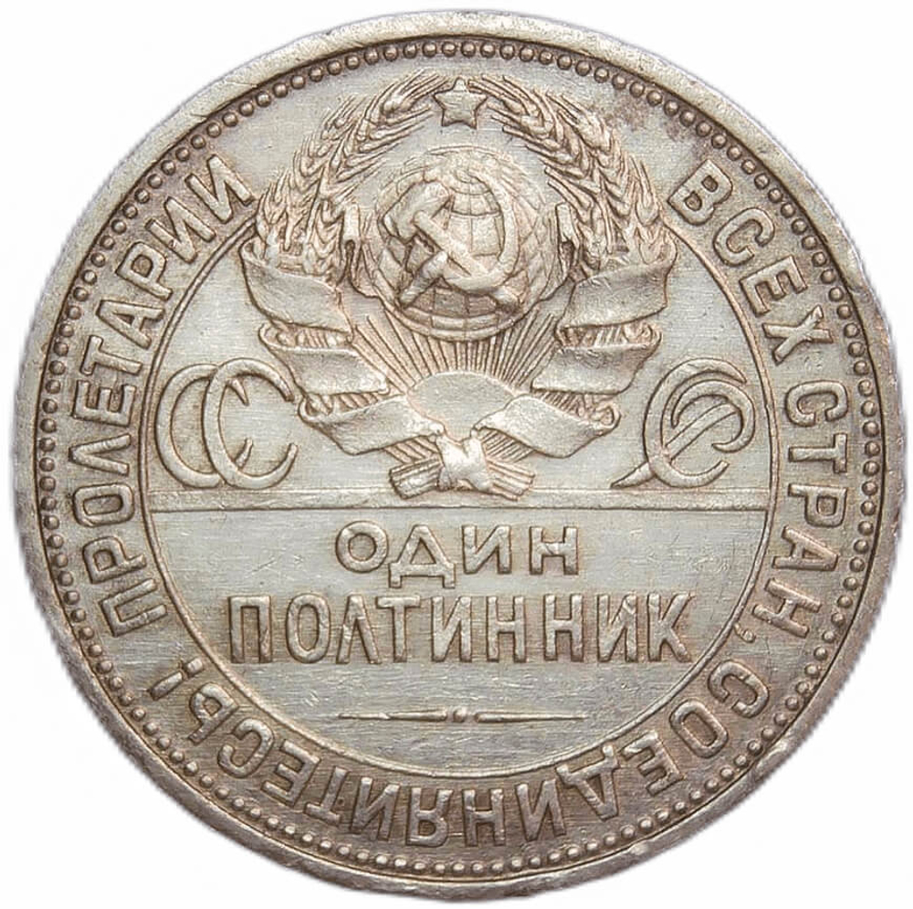 50 копеек 1924 год ПЛ (VF)