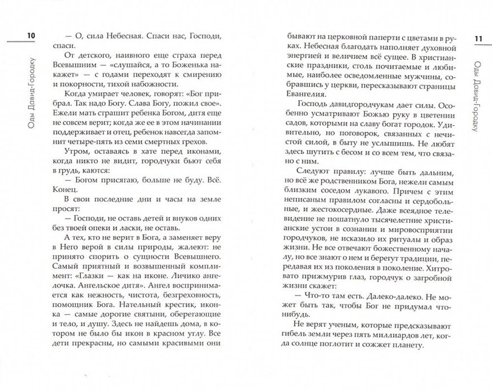 Ласточки над Горынью. Георгий Марчук