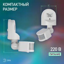 Датчик движения ЭРА MD 04 настенный 1200 Вт 12м IP44