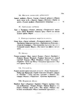 Мемуары графини Потоцкой. (1794-1820) | Потоцкая Анна