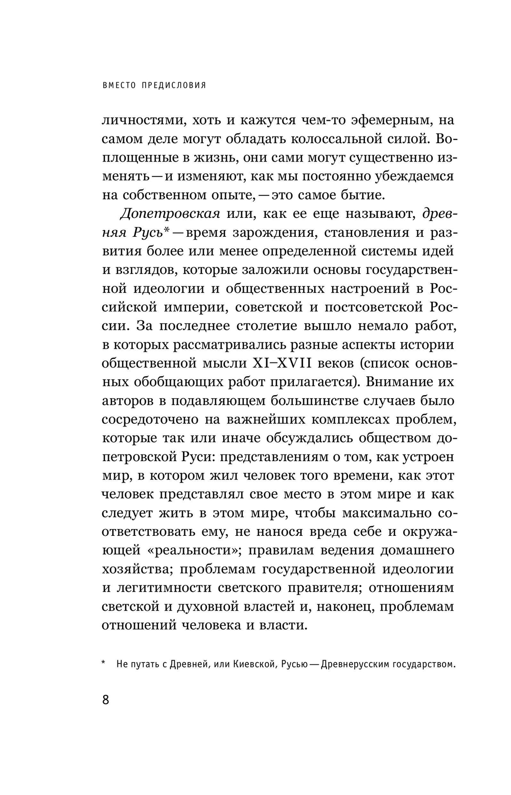 Интеллектуалы древней Руси