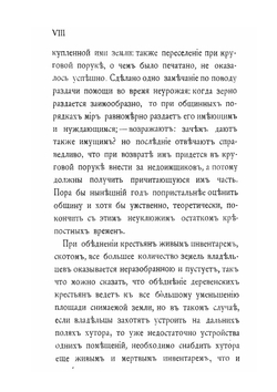 Очерки философии и науки. Наш земледельческий кризис | Д.А. Столыпин