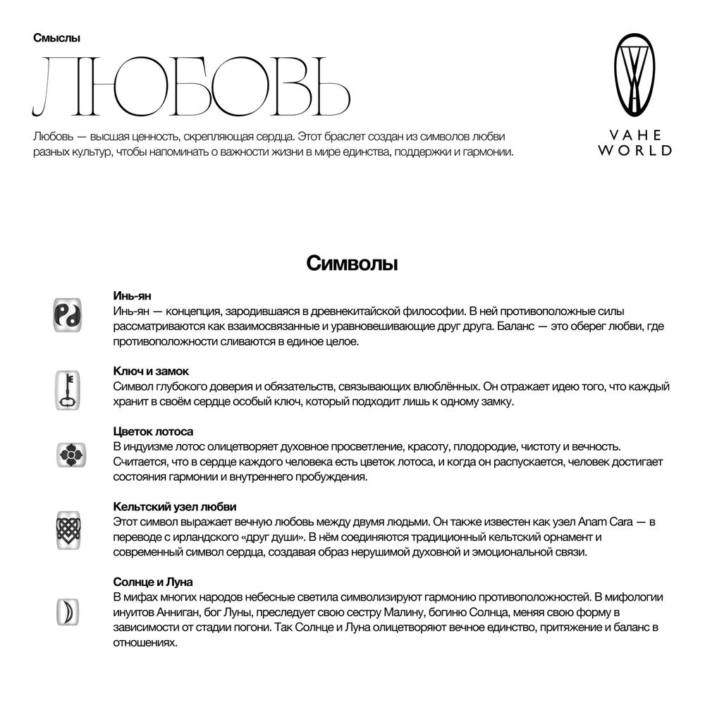 Браслет Любви