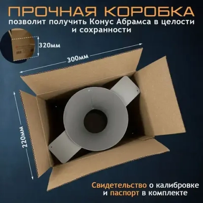 Конус КА (Абрамса) с воронкой для определения подвижности бетонной смеси по ГОСТ 10181 -2014 г.