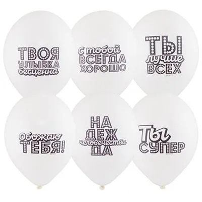 Воздушные шары Хвалебные 36 см с гелием и обработкой Хай-флоат