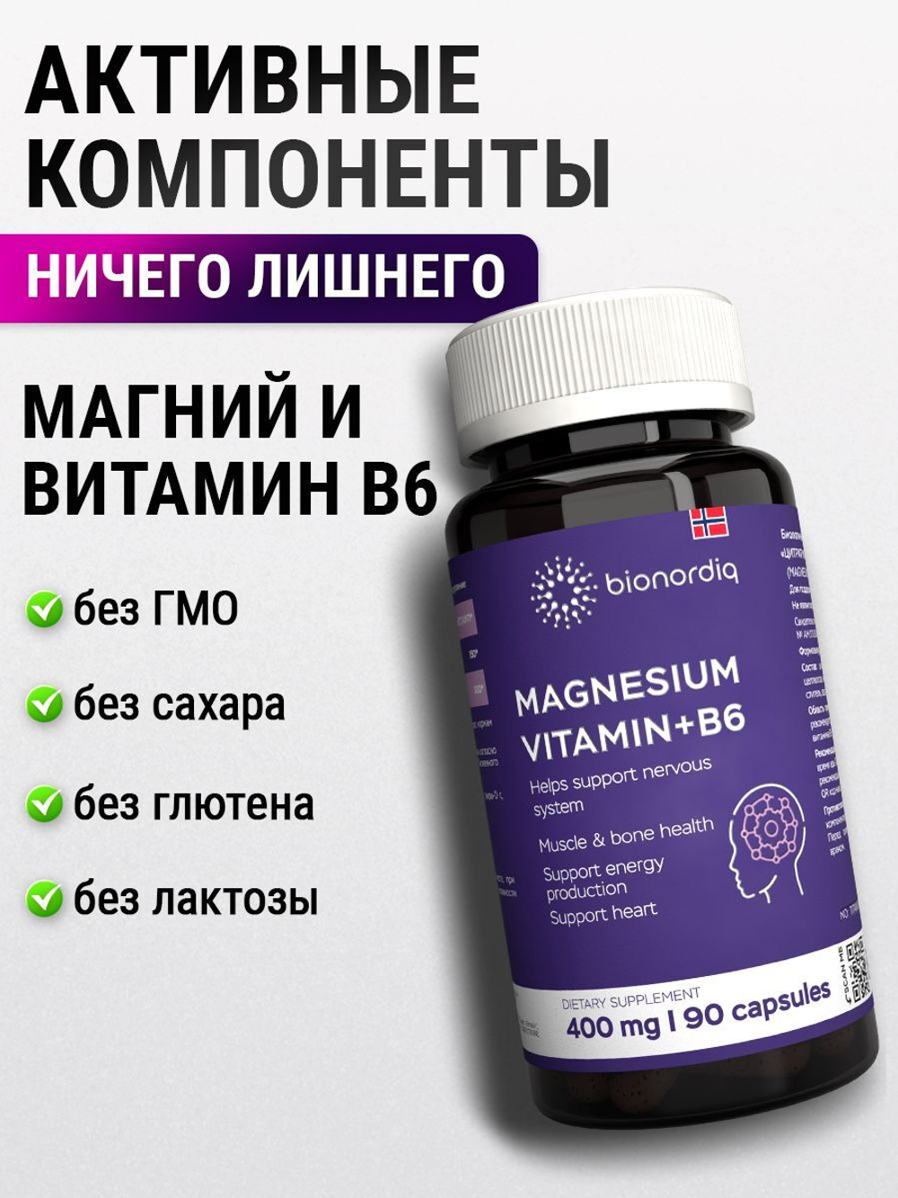 Магний цитрат с витамином B6 600 мг