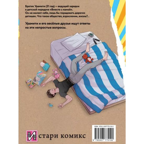 Манга Двуличный братик Урамити. Том 2