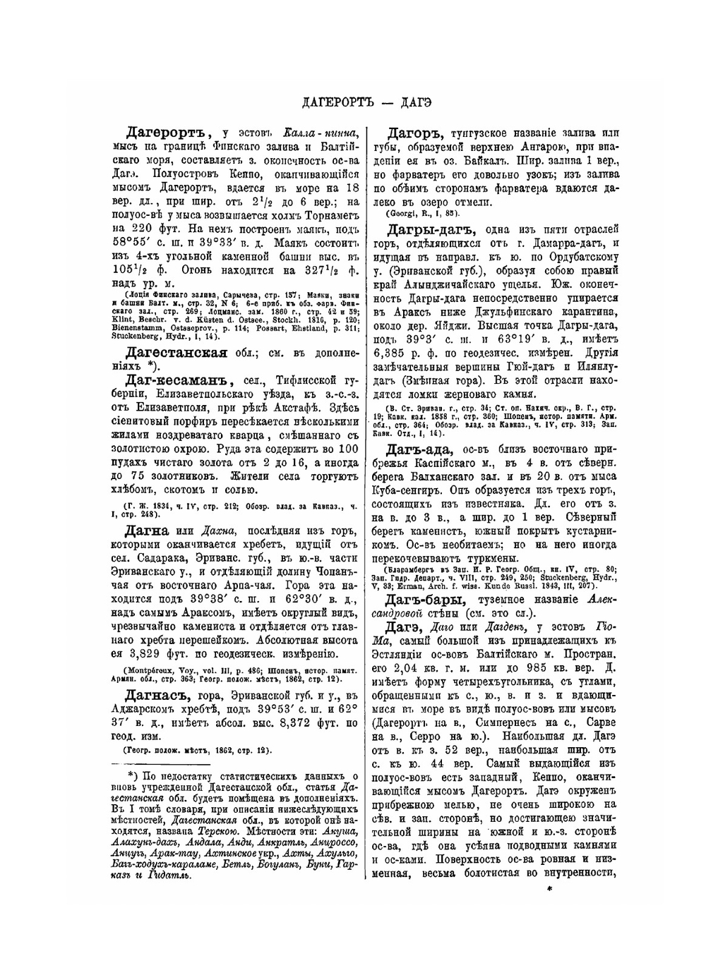 Географическо-статистический словарь Российской империи. Том 2 | П. П. Семенов-Тян-Шанский