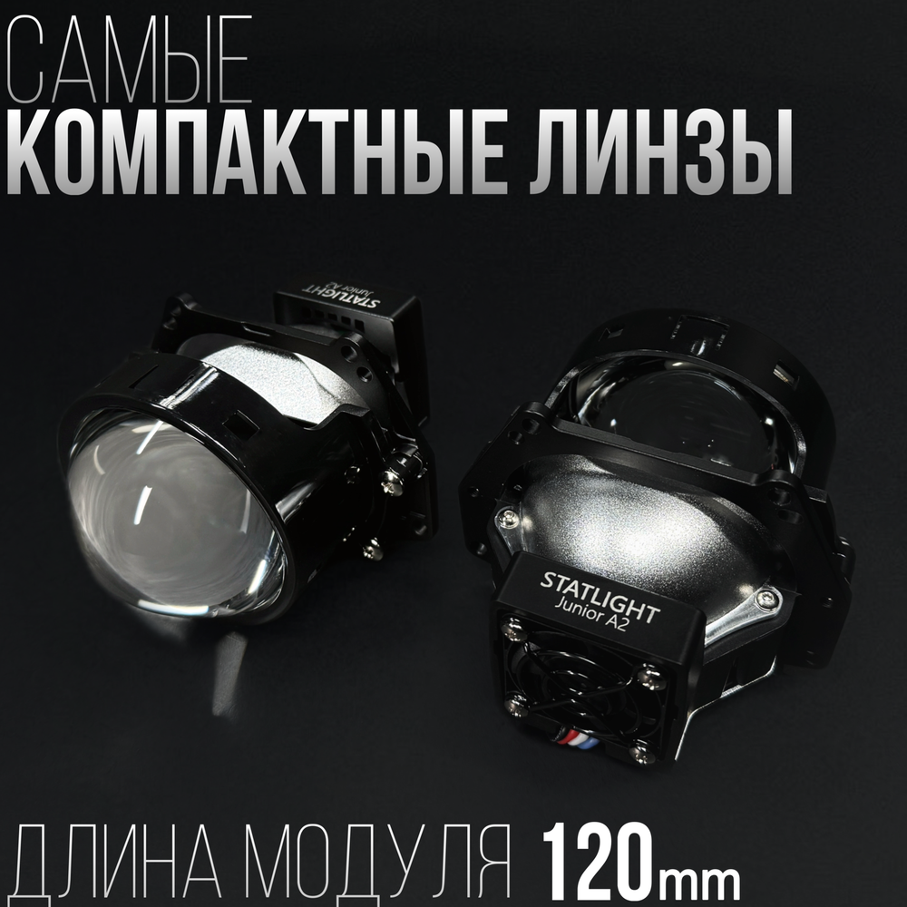 Би Лед линзы автомобильные в фары Светодиодные Statlight Junior A2 Bi LED линзы 3.0 дюйма, комплект 2 шт.